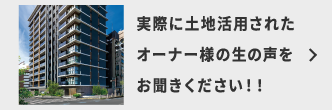 高いキャッシュフロー　収支と品質を両立したアパート事例はこちら！